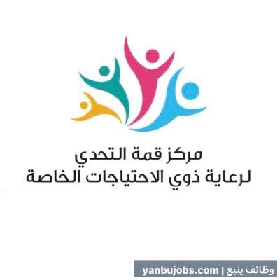أخصائية علاج طبيعي ووظيفي في مركز قمة التحدي - ينبع
