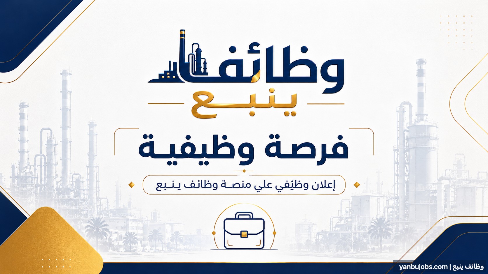 مسؤول مبيعات تأجير في شركة رائدة - ينبع