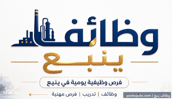 فرصة وظيفية في ينبع: KIMMCO-ISOVER تطلب مهندس عمليات (Process Engineer)